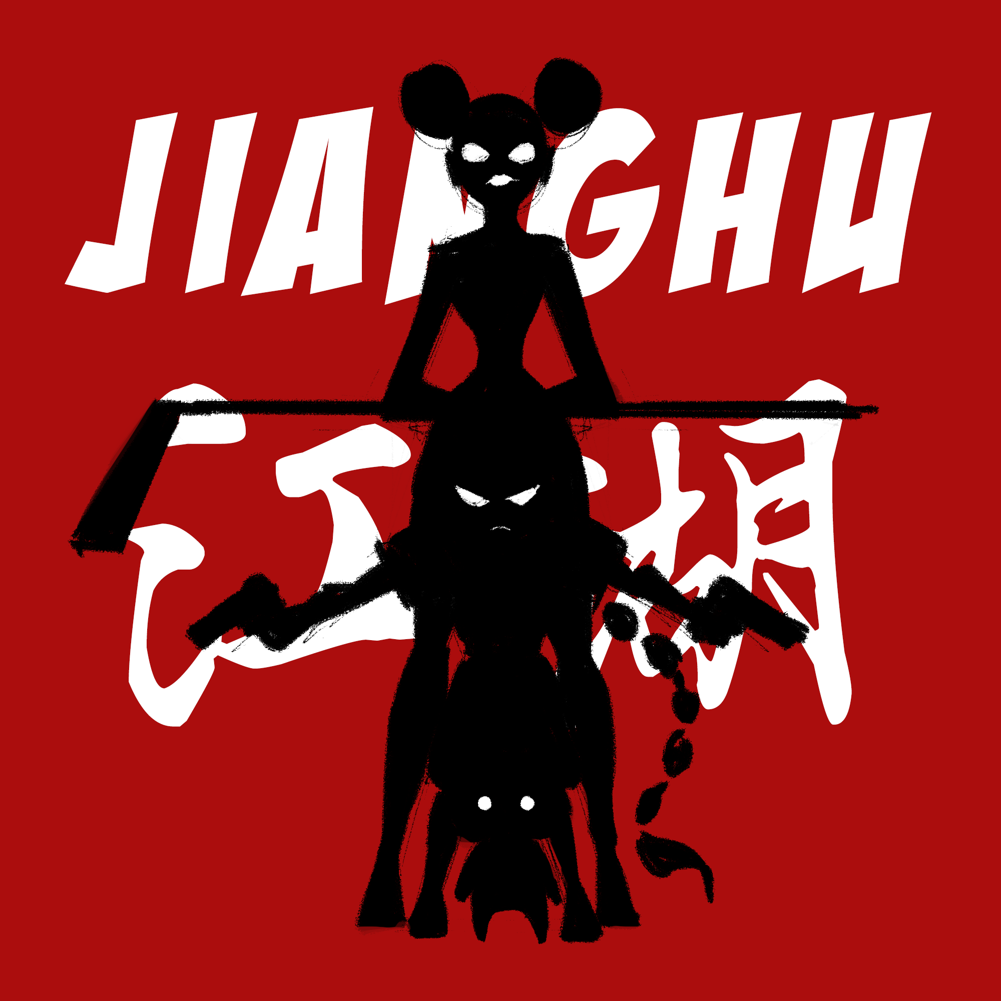 jianghu